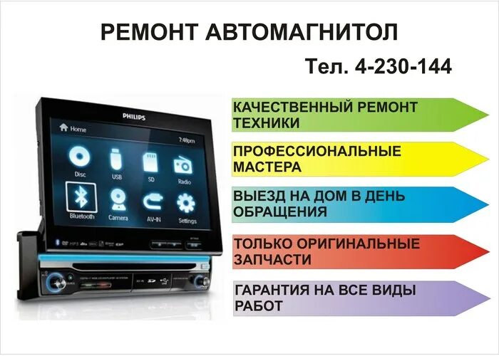 Ремонт автомагнитол. Ремонтируем автомагнитолы. Ремонт автомобильных магнитол. Баннер автомагнитолы. Адрес ремонт автомагнитол