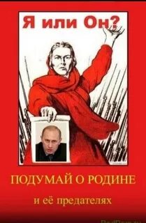 Преданы родине