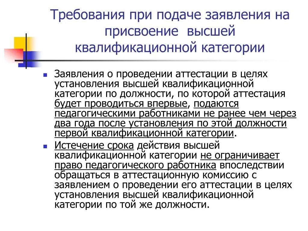 Присвоить высшую квалификационную категорию