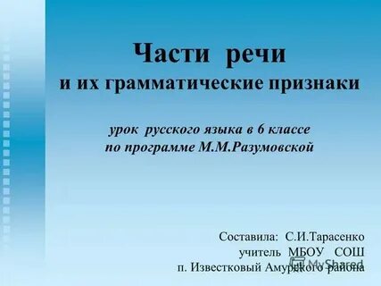 Общие грамматические признаки слова