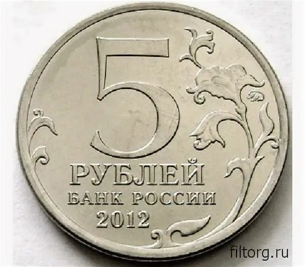 5 Рублей 2012 взятие Парижа. Монета 5 рублей взятие Парижа. 5 Рублей Лейпцигское сражение. 5 Рублей 2012 сражение при Березине. 5 рублей взятие