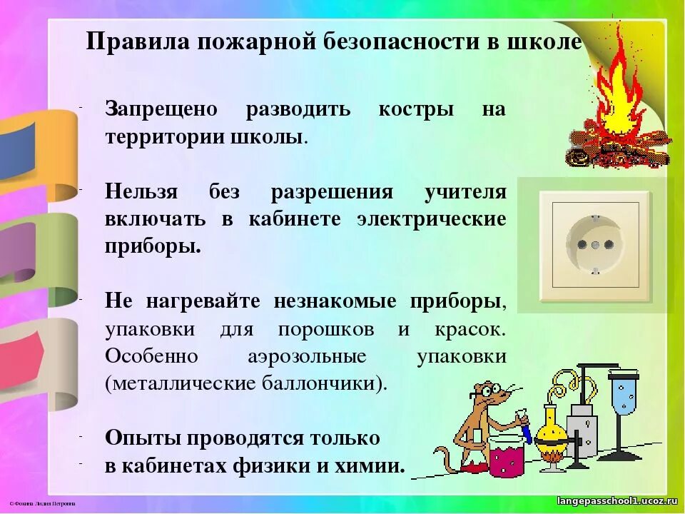 Правила пожарной безопасности в школе. Правила безопасности в школе. Правилажарной безопасности в школе. Правила пожарнойбезопас. Пожарная безопасность цель и задачи