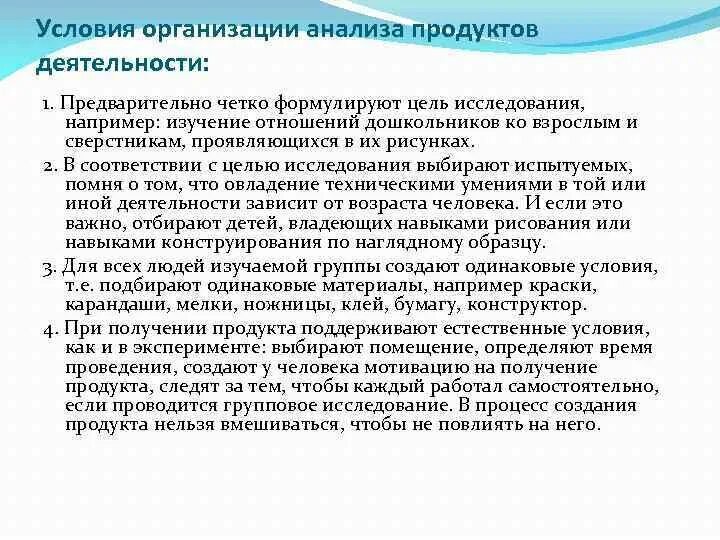 Методы изучения результатов деятельности. Метод анализа продуктов деятельности виды. Анализ продуктов деятельности требования к проведению. Анализ продуктов деятельности в психологии виды. Анализ продуктов деятельности виды метода.