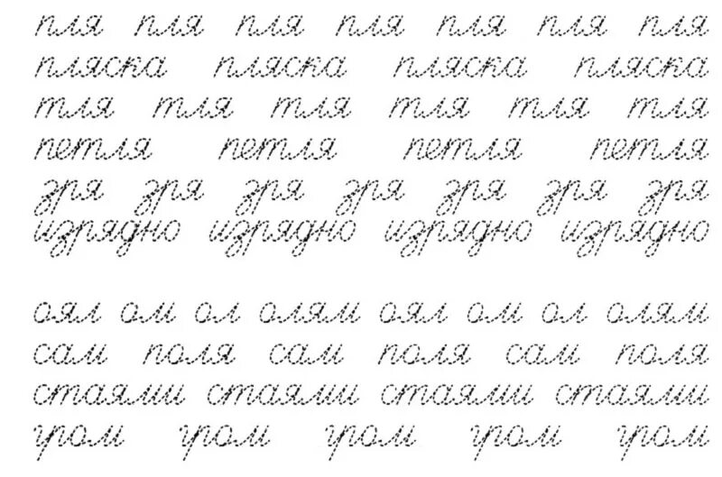 Крупным шрифтом 2. Сондинения букв пропись. Прописи Чистописание соединение букв. Прописные буквы соединение букв прописи. Прописи 1 класс соединение букв.