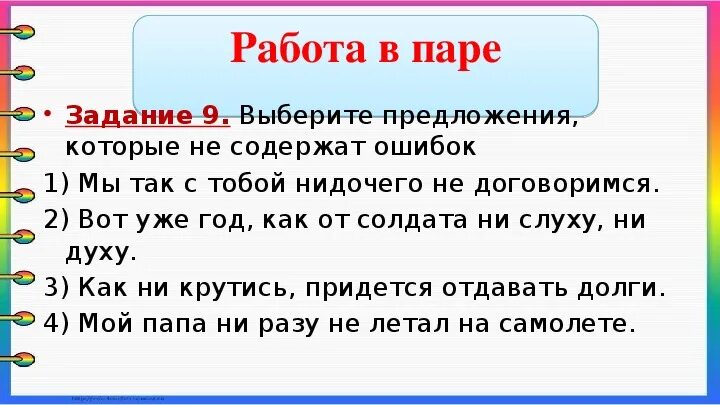 2 предложения с союзом ни