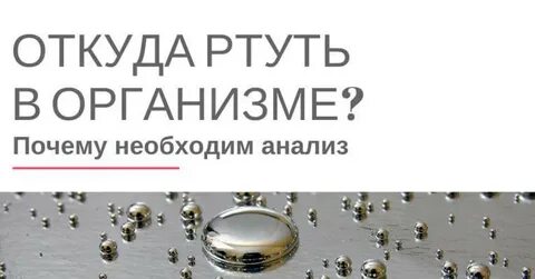 Выводит ртуть