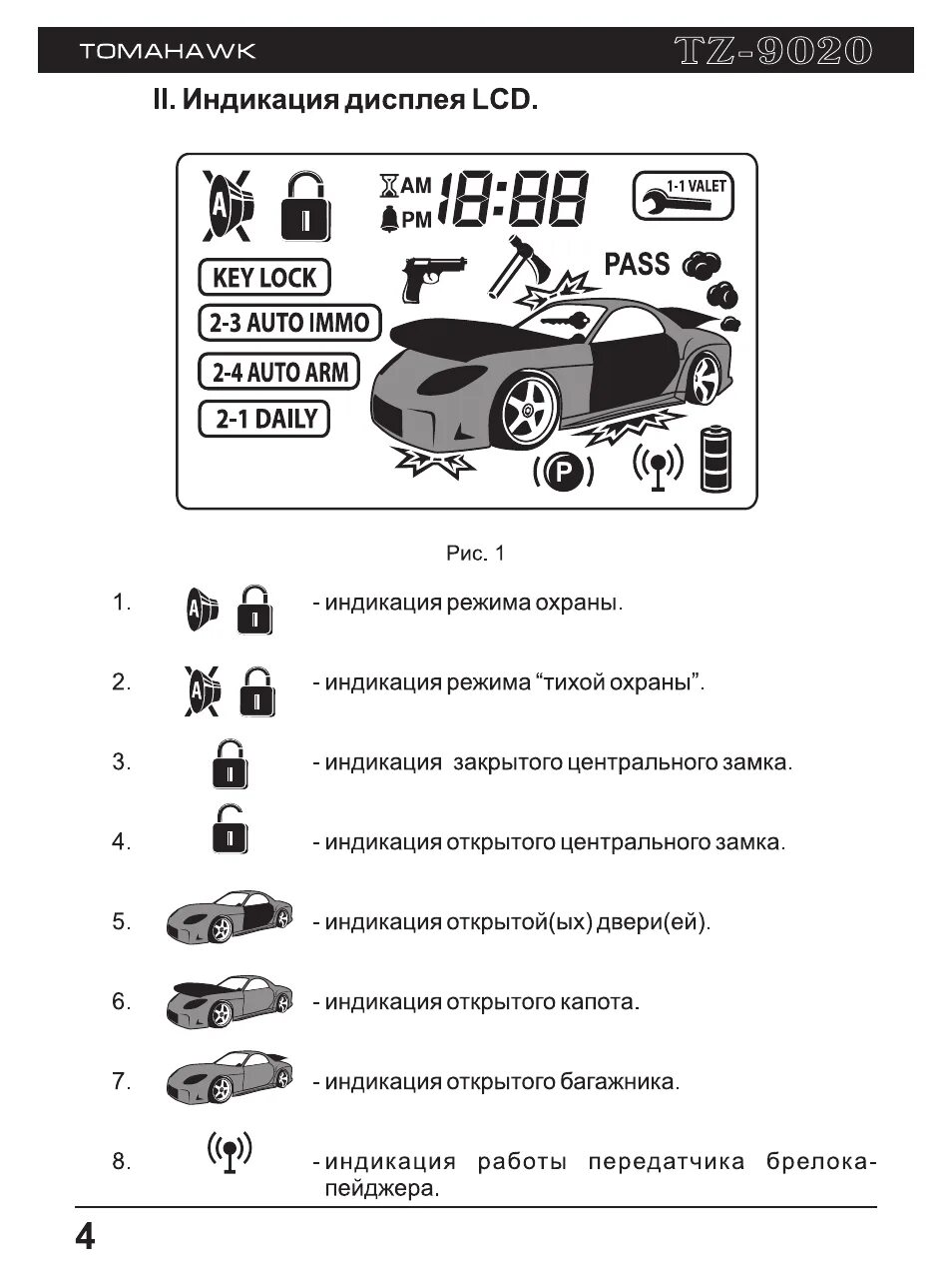 Сигнализация томагавк 9010 автозапуск. Значки дисплей автосигнализация Tomahawk 9010. Томагавк TZ 9020. Кнопки Tomahawk 9010 TZ.