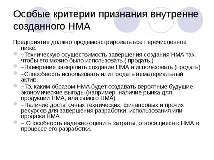 Особые критерии