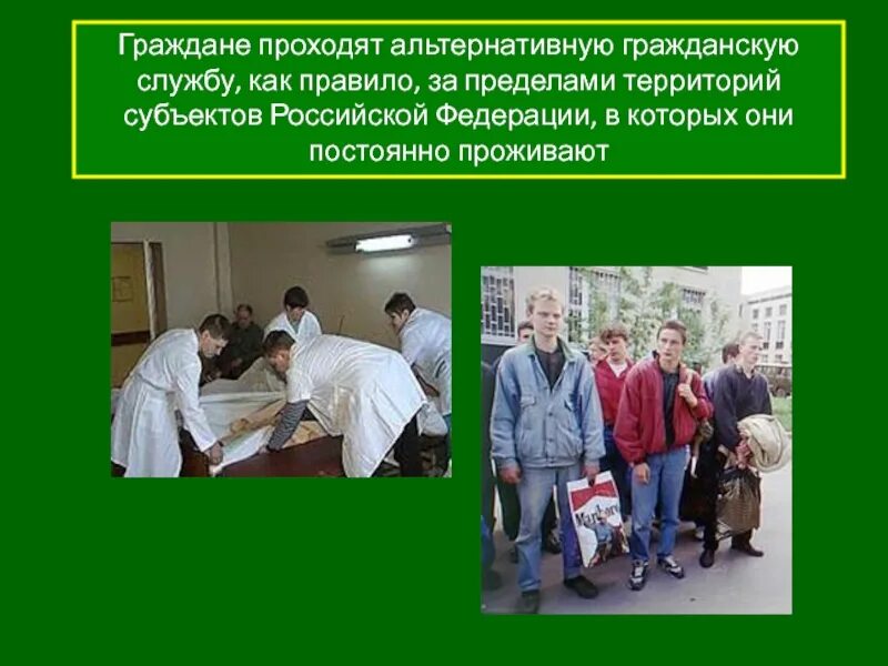 Служба по призыву контракту альтернативная служба. Альтернативная гражданская служба. альтернативная служба презентация. альтернативная гражданская служба презентация. агс альтернативная гражданская служба.
