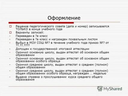 Что является датой решения