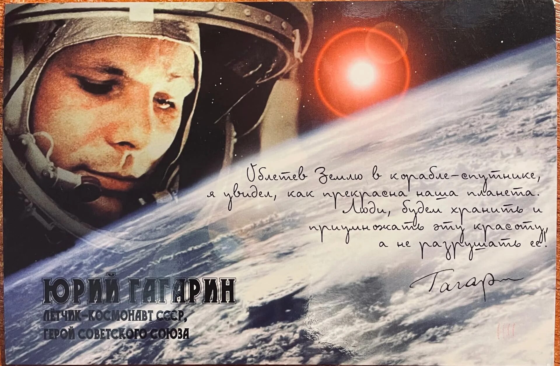Легендарная фраза гагарина. День космонавтики. День космонавтики Гагарин. С днем космонавтики открытки.