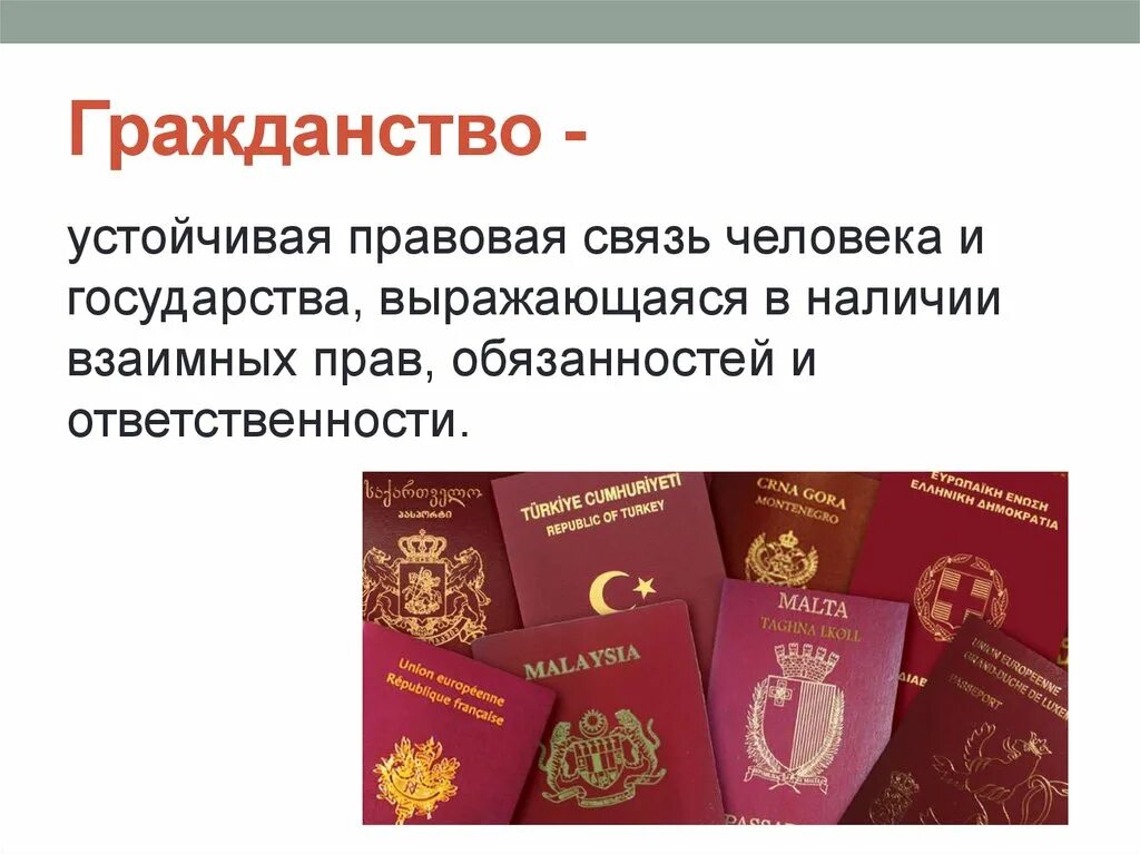 Правовые категории рф. Гражданство как правовая категория. Гражданство это устойчивая правовая связь человека с государством. Гражданство это устойчивая. Гражданство как правовой институт.