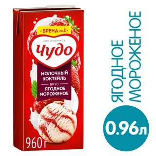 Чудо мороженое