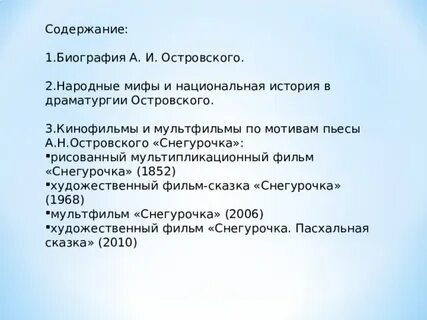 Краткое содержание снегурочки по действиям