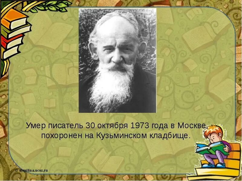 Шергин биография презентация 3 класс. Шергин писатель. Портрет б Шергина.