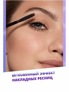 Реснички красить