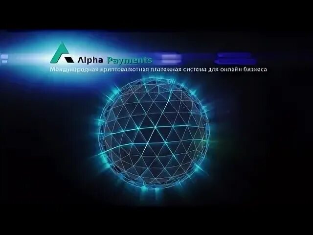 Включи видео альфа. Alpha Tauri Энергетик. Альфа Пэй. Alfa Corp. Alfa Corp товары.