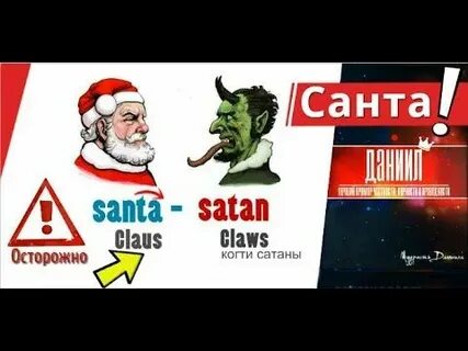 Санте видео