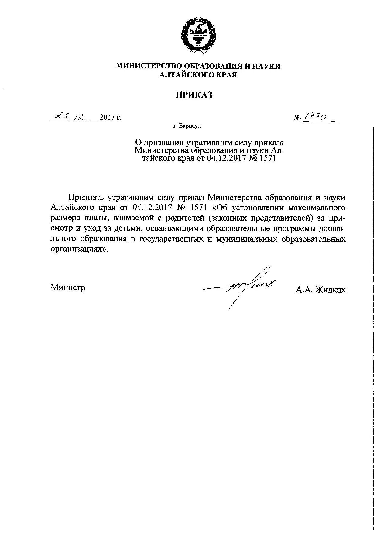 приказ министерства алтайского края. министерство здравоохранения алтай. 2021. 10. приказ министерства алтайского края.
