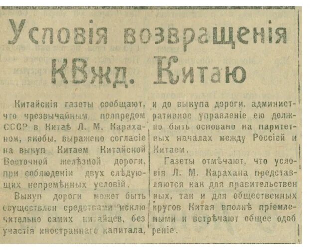 Советско китайский конфликт на квжд. КВЖД 1929. Конфликт на КВЖД 1929 карта. Конфликт на КВЖД (1929 Г.). Конфликт на КВЖД 1929 года кратко.