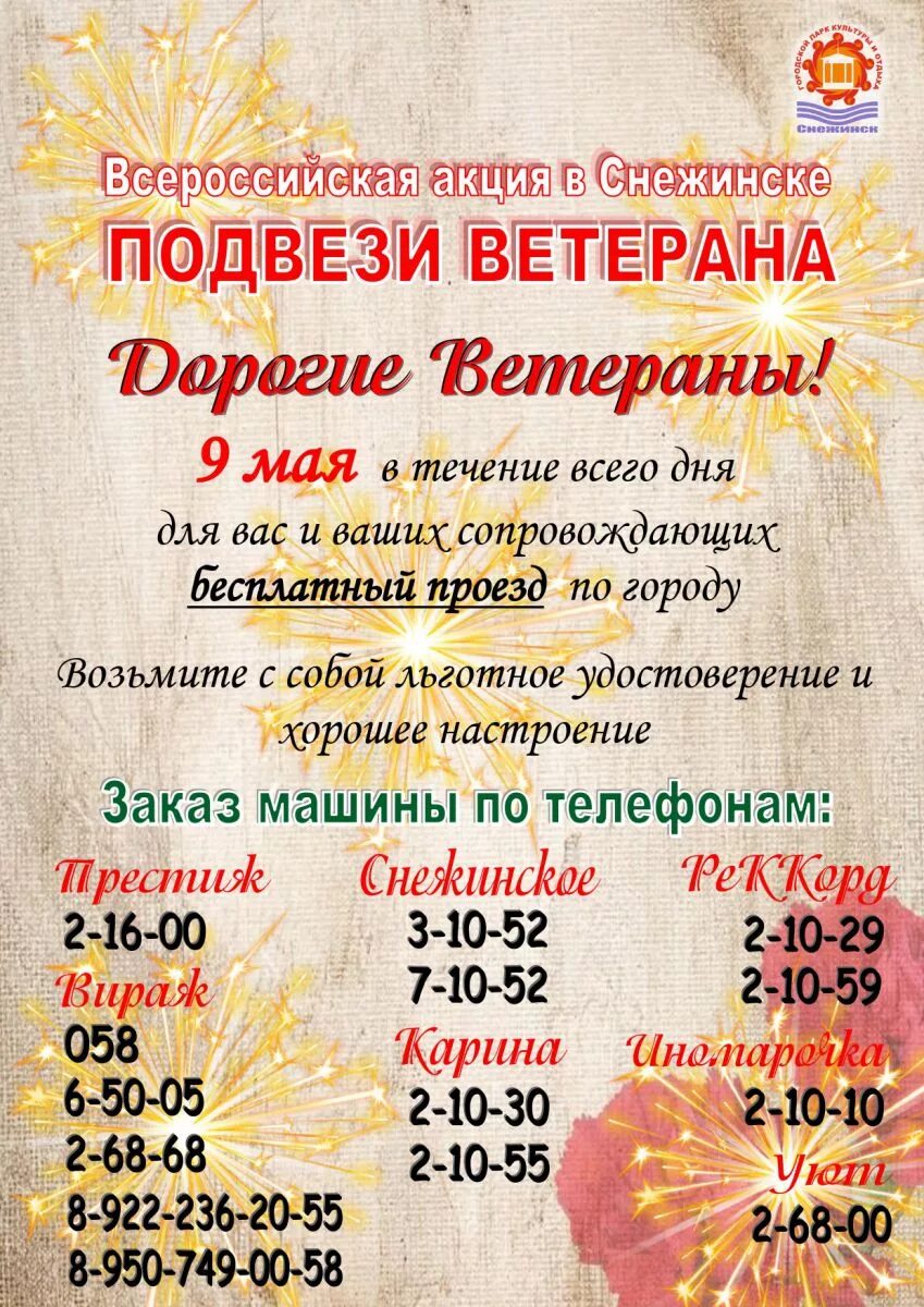 картинки такси престиж. такси престиж вичуга номер телефона. престиж снежинск. снежинск город. престиж снежинск.