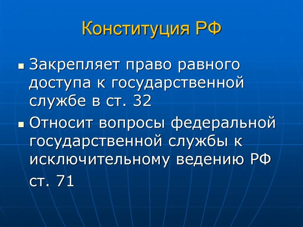 Право на равный доступ к государственной службе. Право на равный доступ к государственной власти примеры. Право на равный доступ к государственной службе примеры. Право на равный доступ к государственной службе кратко. Доступ к государственным учреждениям