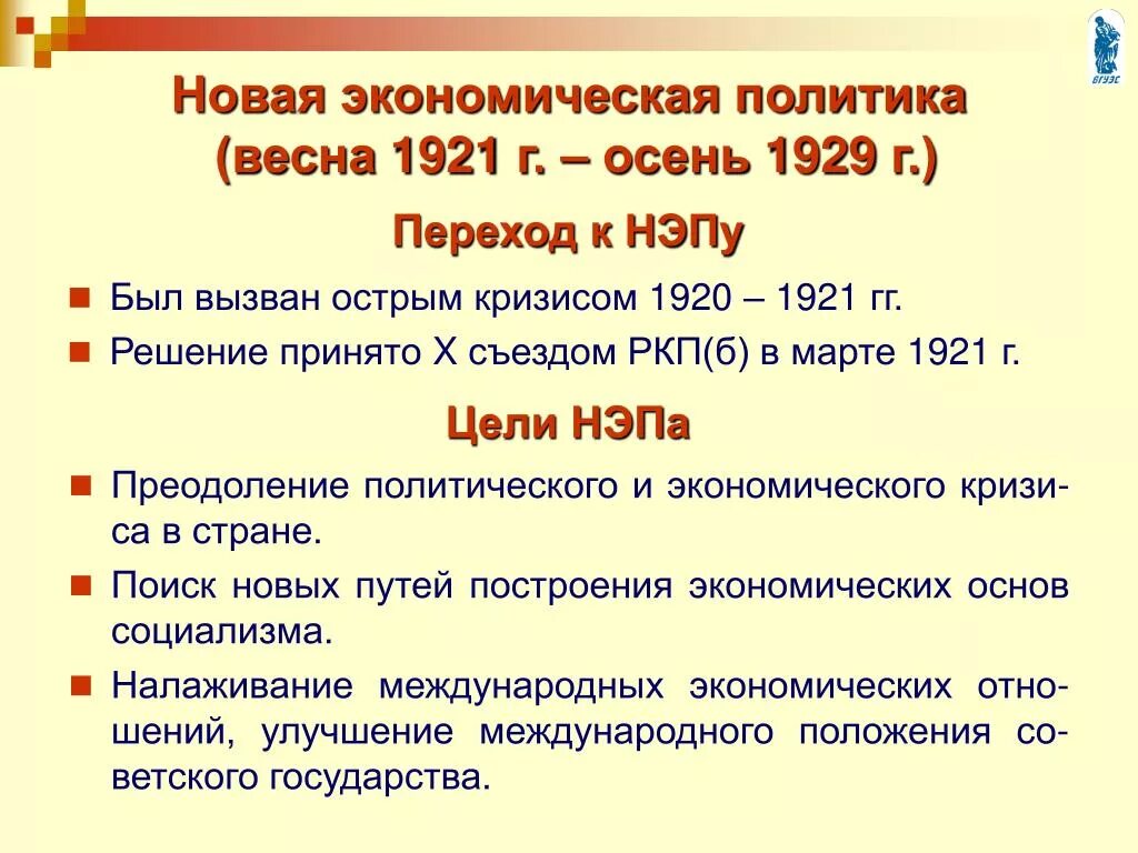 Презентация нэп 10 класс торкунов. 1921-1929 Новая политика. НЭП 1921-1929 таблица. Экономический кризис 1920-1921. Политический и экономический кризис 1920-1921 гг.