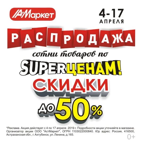 Урюпинск проспект Ленина АСТМАРКЕТ. Промокод АСТМАРКЕТ скидка апрель. АСТ Маркет Урюпинск Штеменко 20.