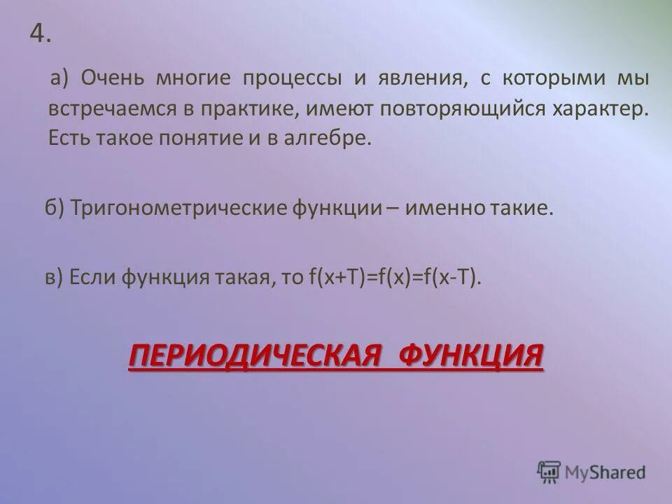 Процессы и явления повторяющегося характера. Процессы и явления повторяющегося характера