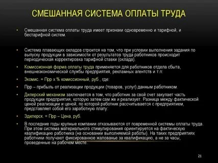 Смешанная система оплаты