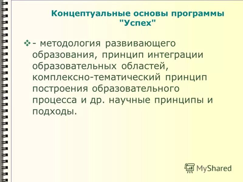 Программа развития успех