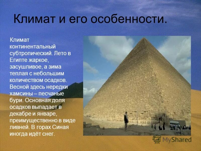 Климат древнего египта 5 класс история