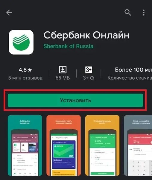 Установить карту сбербанк на андроид. Приложение Сбербанк. Как установитьсбеобанк. Интерфейс приложения Сбербанк.
