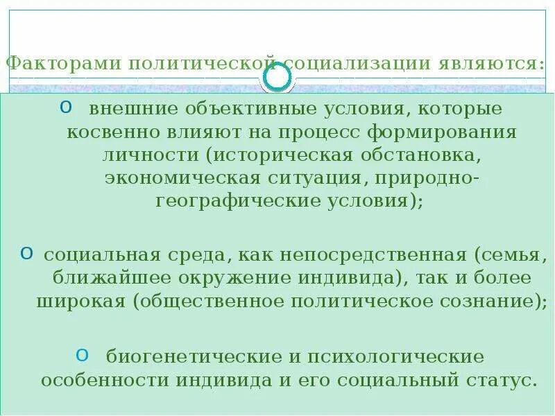 К факторам социализации относятся. Факторы политической социализации. Факторы влияющие на процесс политической социализации. Факторы процесса политической социализации. Сущность политической социализации.