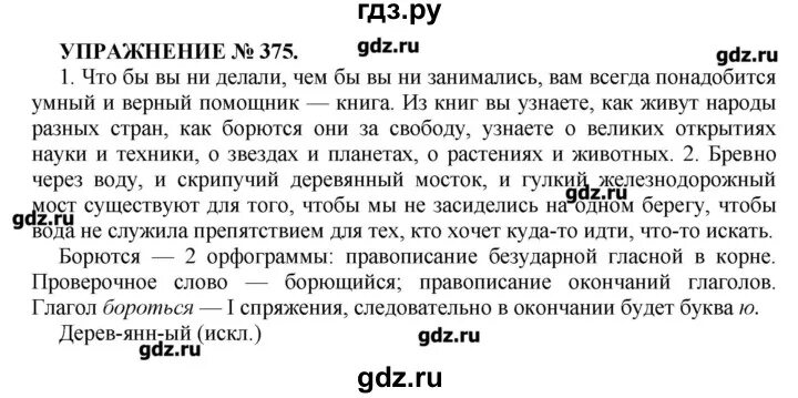 Русский язык 7 класс упражнение 443. 375 Русский язык 7 класс. Русский язык упражнение 375. Упражнение 375.