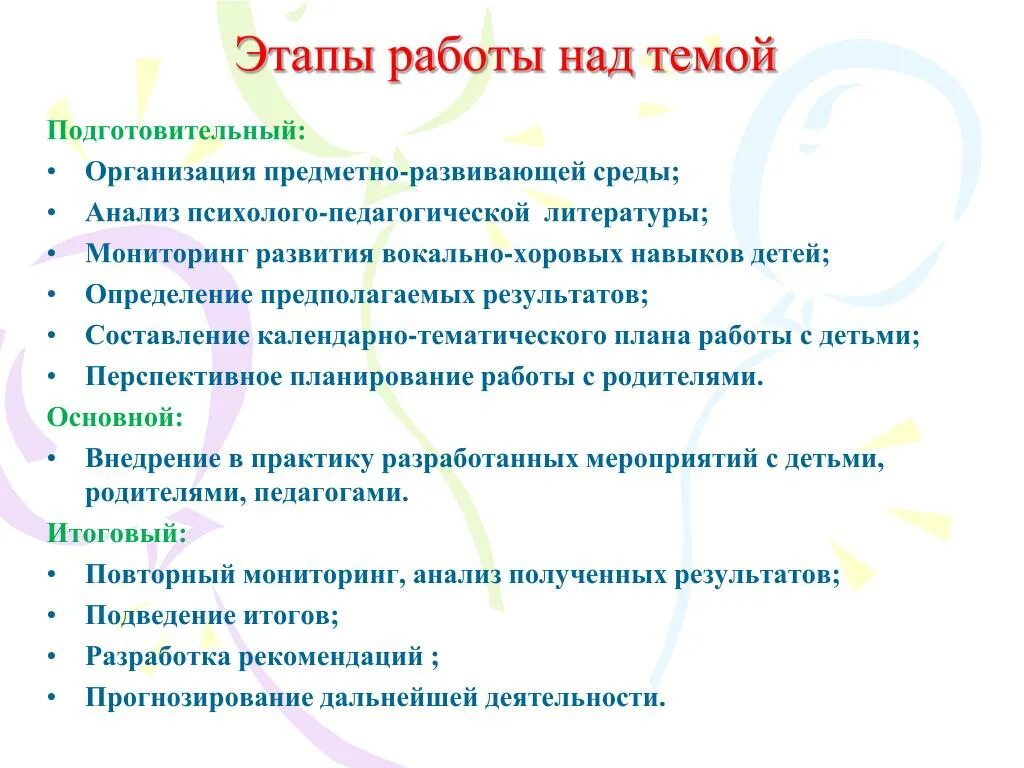 Вокальные задачи. Этапы певческих навыков дошкольников. Методы и приёмы вокально-хоровых навыков. Цель вокально-хоровой работы. Методы вокально хоровой работы на уроках.