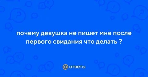 Подруга перестала писать