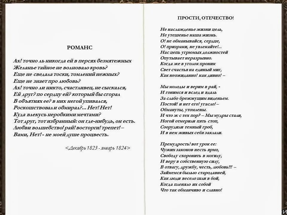 Прости Отечество Грибоедов. Стихи Грибоедова. Грибоедов стихотворения.