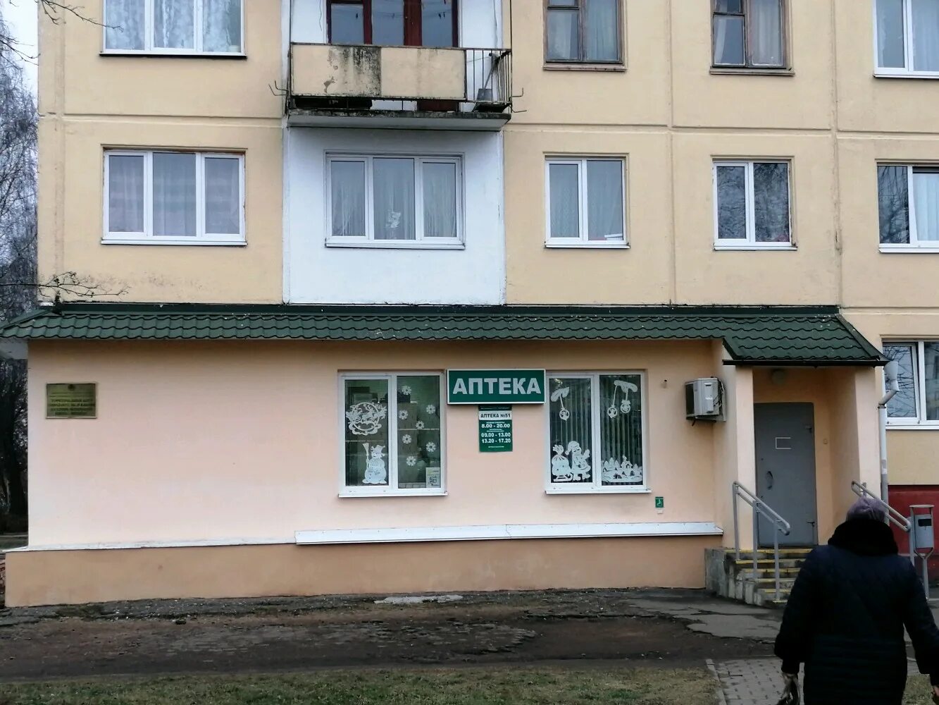 Аптека поликлиника 3. Амбулатория и аптека. Аптеки могилева график работы. Аптеки могилева график работы. Аптечная сеть (новая фармация).