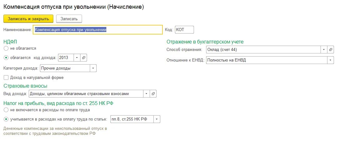 Когда приходит расчет при увольнении по собственному. Начисление расчетных при увольнении пример. Таблица расчета компенсации отпуска при увольнении. Компенсация за неиспользованыйотпуск. Выплата за неиспользованный отпуск.