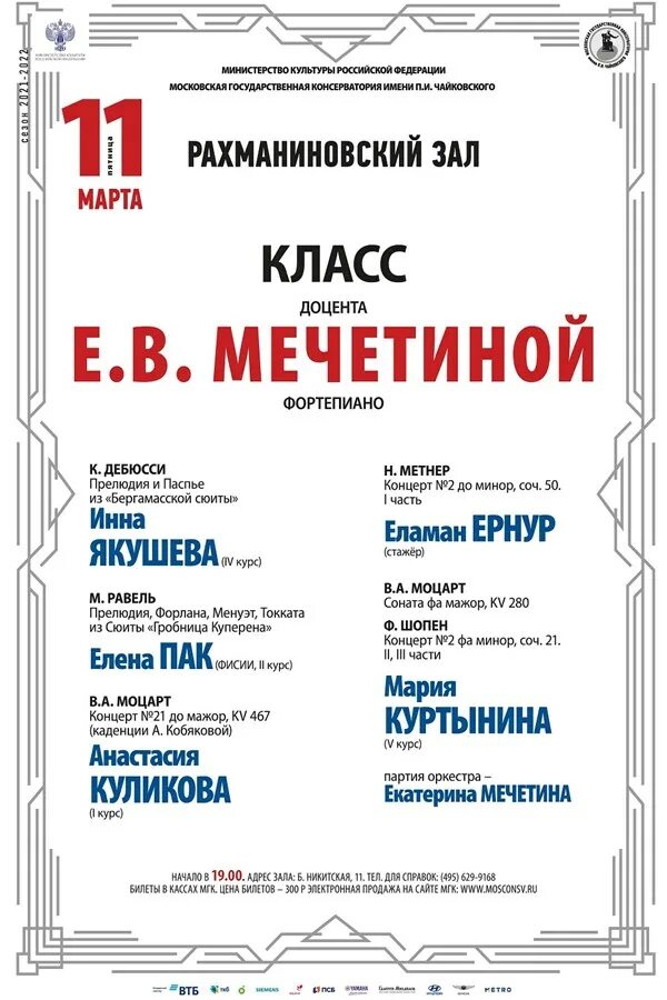 Фортепиано афиша. Афиша 11 августа 2024 москва. Афиша анонс мероприятий. Движ фест 2022 11 сентября. Афиша 11 августа 2024 москва.