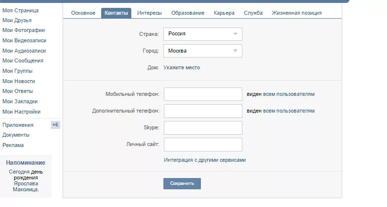 Перейти на страницу входа. Контакт моя страница. вконтакте моя страницаэ. вконтакте моя страница вконтакте. в контакте моя страница вход на мою страницу.