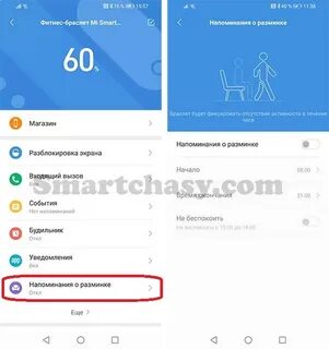 Как отключить напоминание