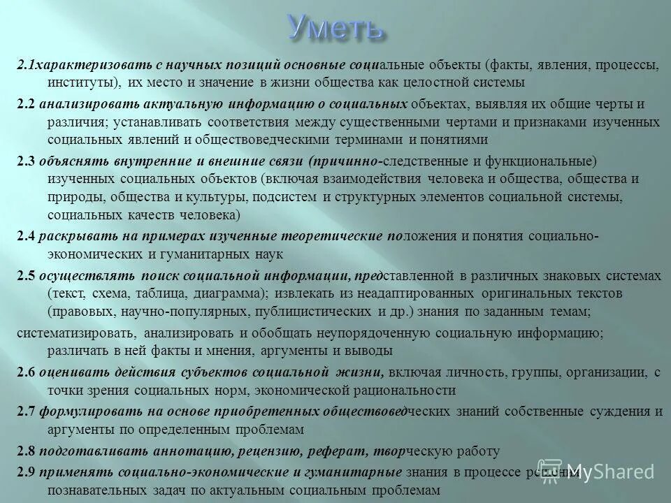 2. научная позиция. саморазвитие по пидкасистому это. уровни ландшафтного планирования. витагенное обучение.