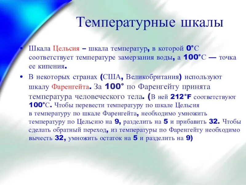 Ноль по цельсию сколько. Температурная шкала Цельсия. Шкала температуры по Фаренгейту. Шкала Фаренгейта и Цельсия. Шкала Цельсия формула.