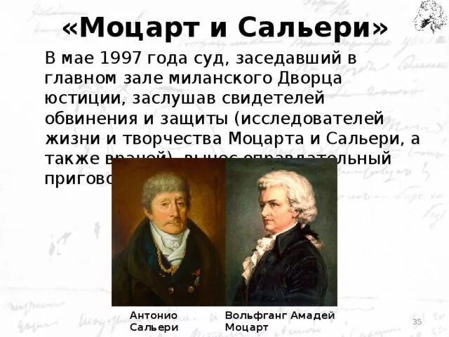 Моцарт сальери пушкин читать. Пушкин и Моцарт. Моцарт и Сальери Пушкин. Моцарт и Сальери презентация. Моцарт и Сальери краткое содержание.