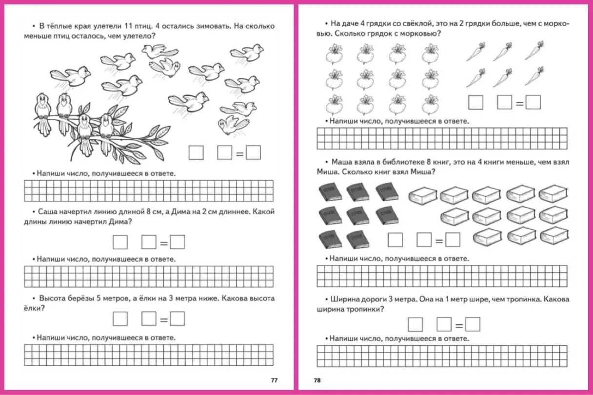 Задания для дошкольников подготовка к школе. Готовность к школе задания. Задания для подготовки к 1 классу. Подготовка к школе решение задач по картинкам. Задания для школы 18