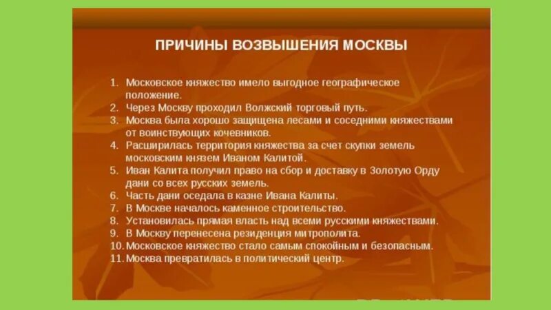 Причины возвышения московского княжества 6 класс. Причины возвышения Москвы. Факторы возвышения Москвы. Причины возвышения Москвы при Иване Калите.