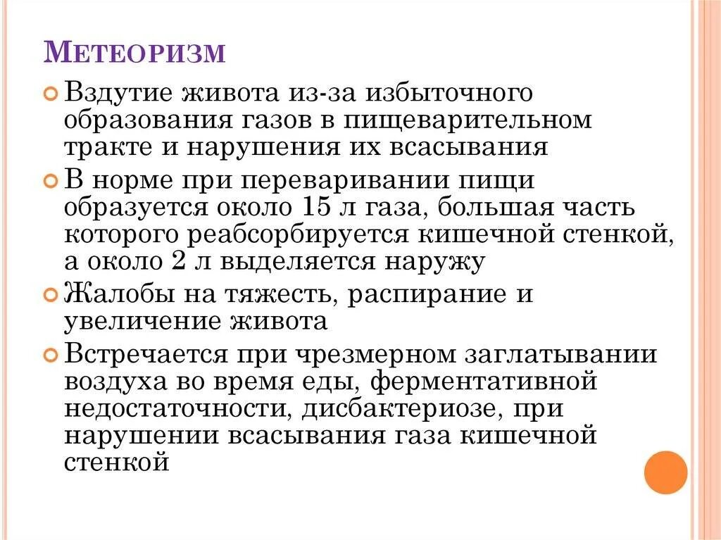 Сильное газообразование в кишечнике лечение. Образование газов в кишечнике причины. Метеортзм и взудия живота. Как избавиться от взуди я живота. Метеоризм.