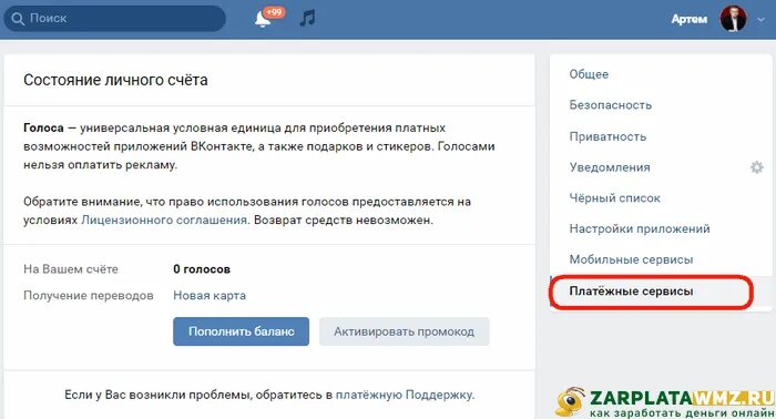 Как получить голоса в вк 2024. Голоса в ВК 2022. Промокод на голоса в ВК. Промокод чтобы получить голоса в ВК 2022. Как заработать голоса в ВК.